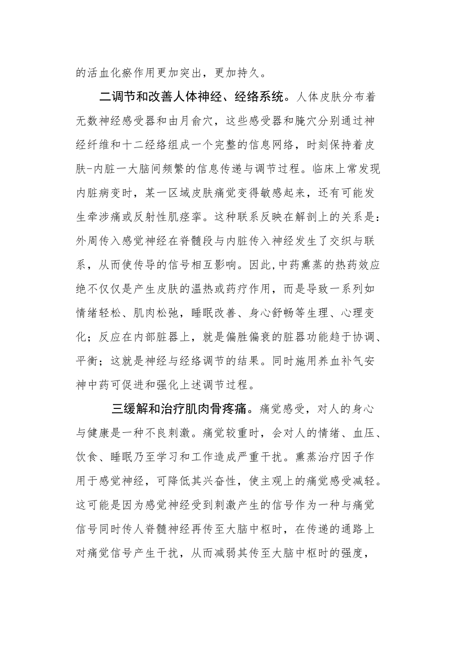 中药熏蒸疗法治病与保健的原理.docx_第2页