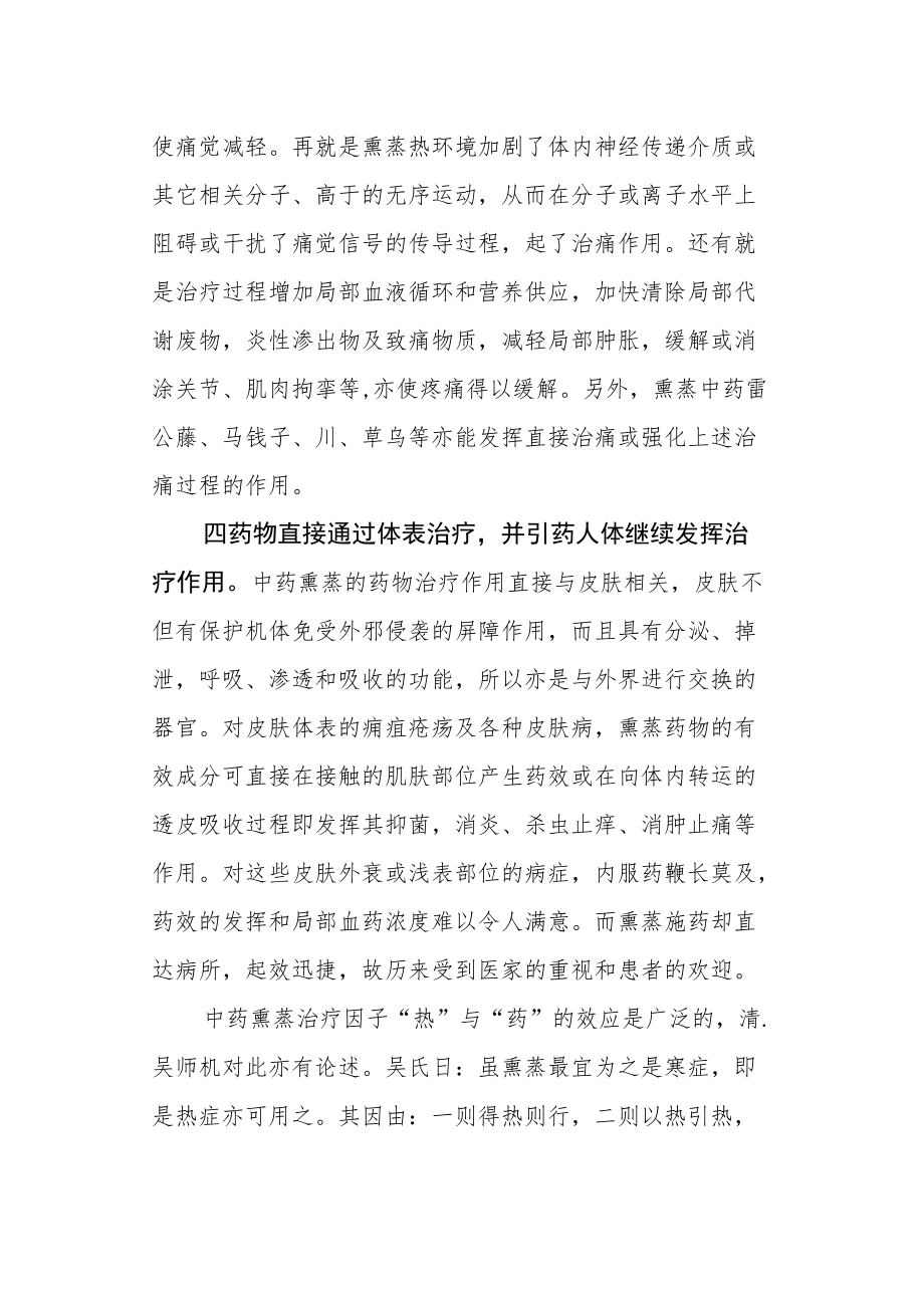 中药熏蒸疗法治病与保健的原理.docx_第3页