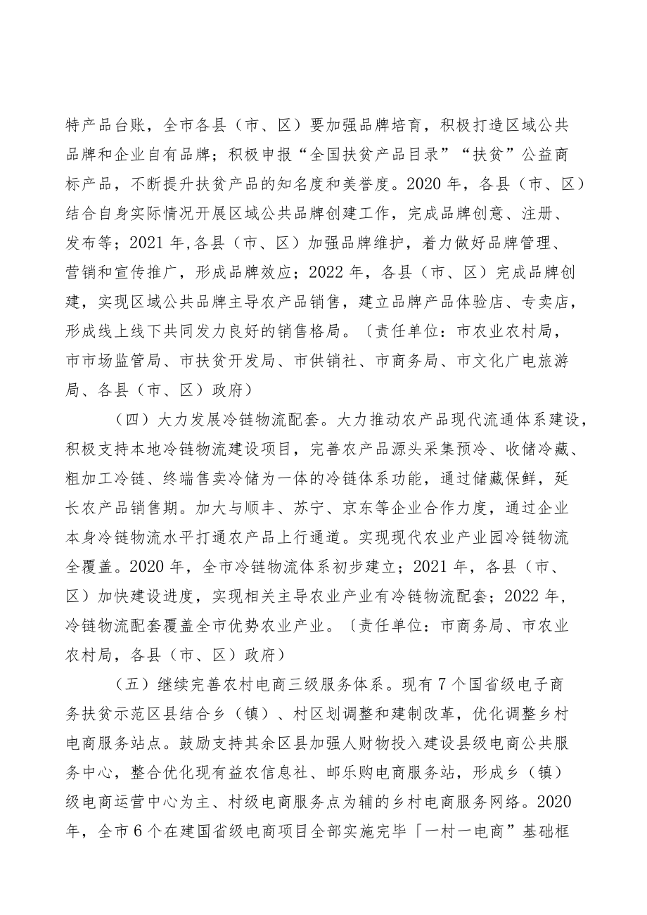 关于进一步推进电子商务新零售发展的实施方案.docx_第2页