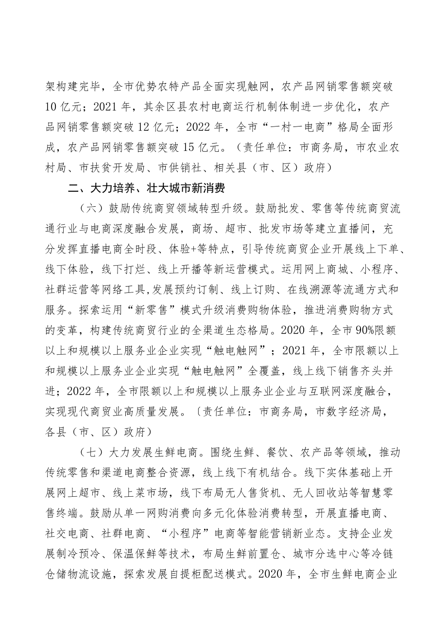 关于进一步推进电子商务新零售发展的实施方案.docx_第3页