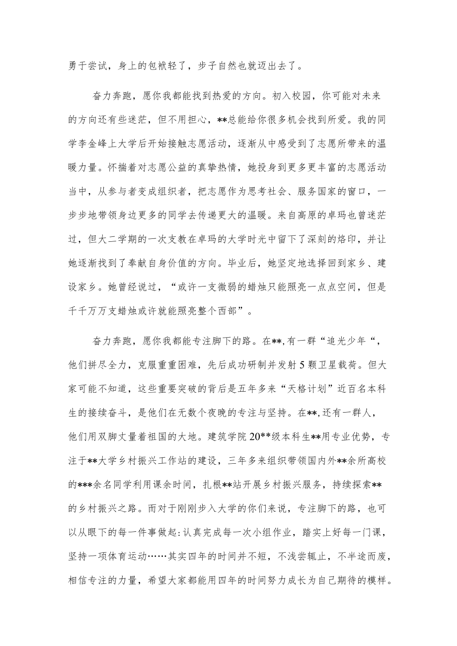 毕业生代表在2022级本科生开学典礼上的发言.docx_第2页