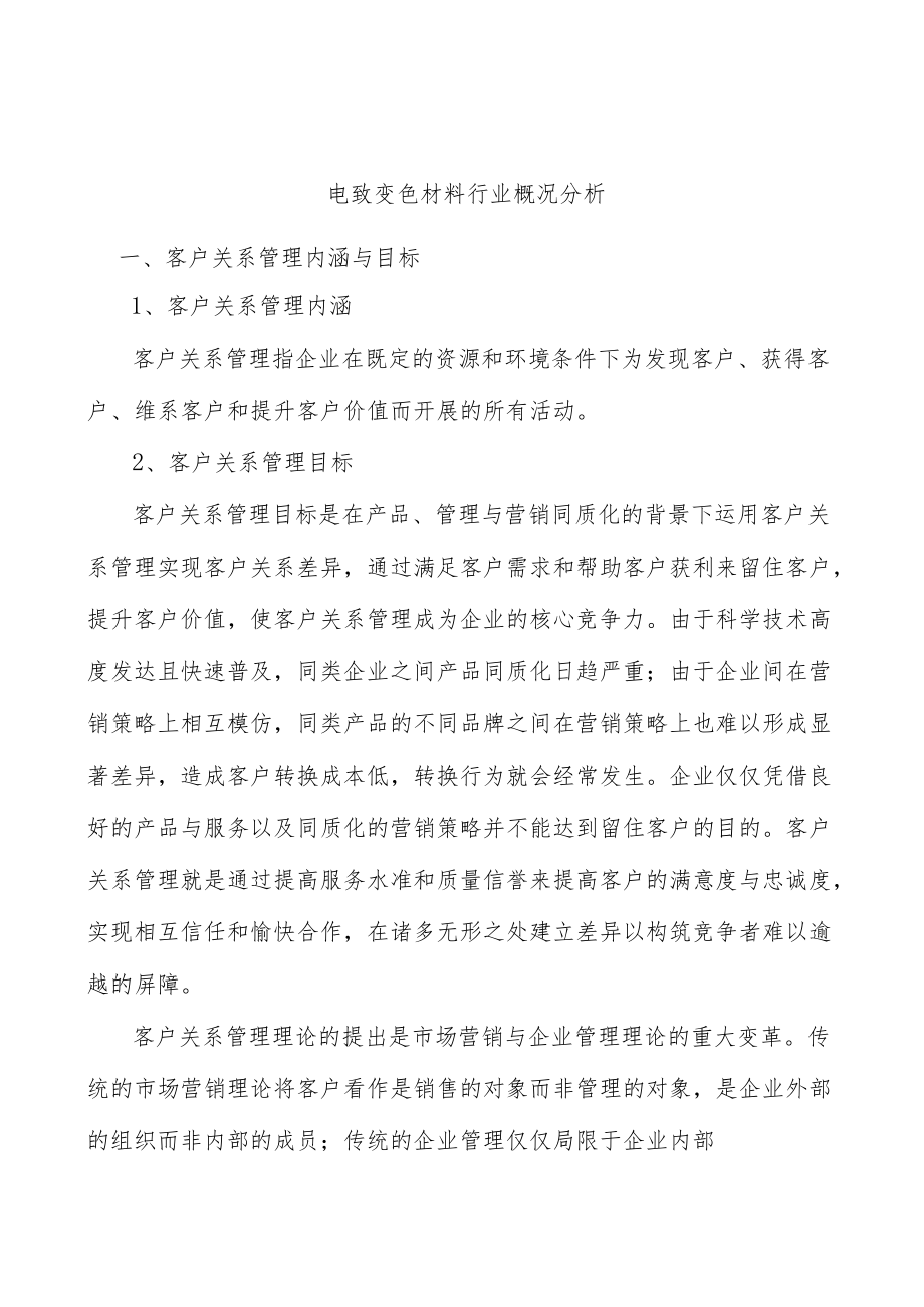 电致变色材料行业概况分析.docx_第1页