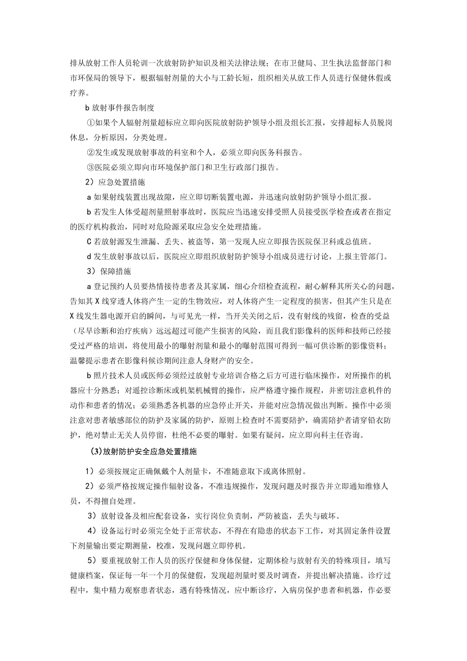 医院医学影像应急处置措施.docx_第2页