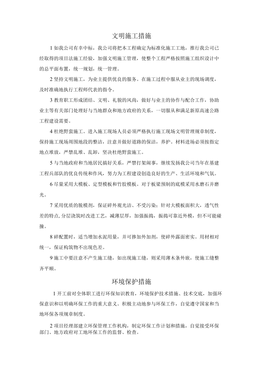 文明施工及环保措施.docx_第1页