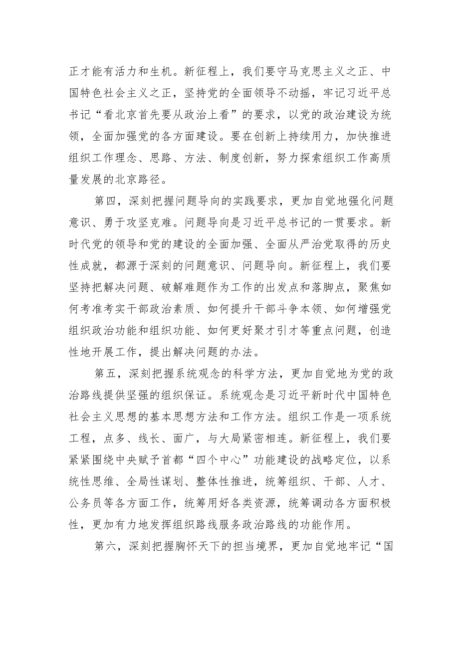 北京市委常委、组织部部长在全国党建研究会学习贯彻党的二十大精神座谈会上的讲话（20221130）.docx_第3页