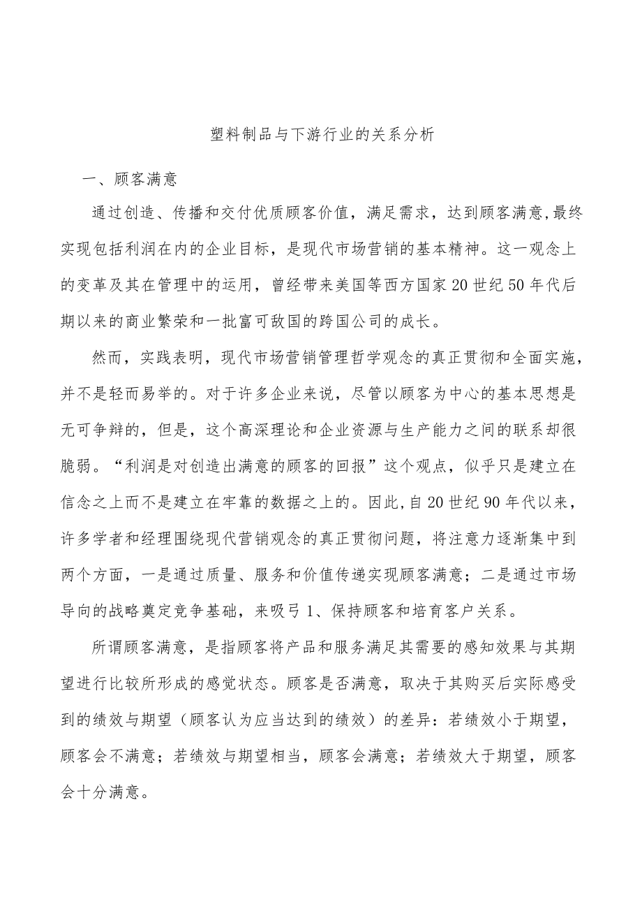 塑料制品与下游行业的关系分析.docx_第1页