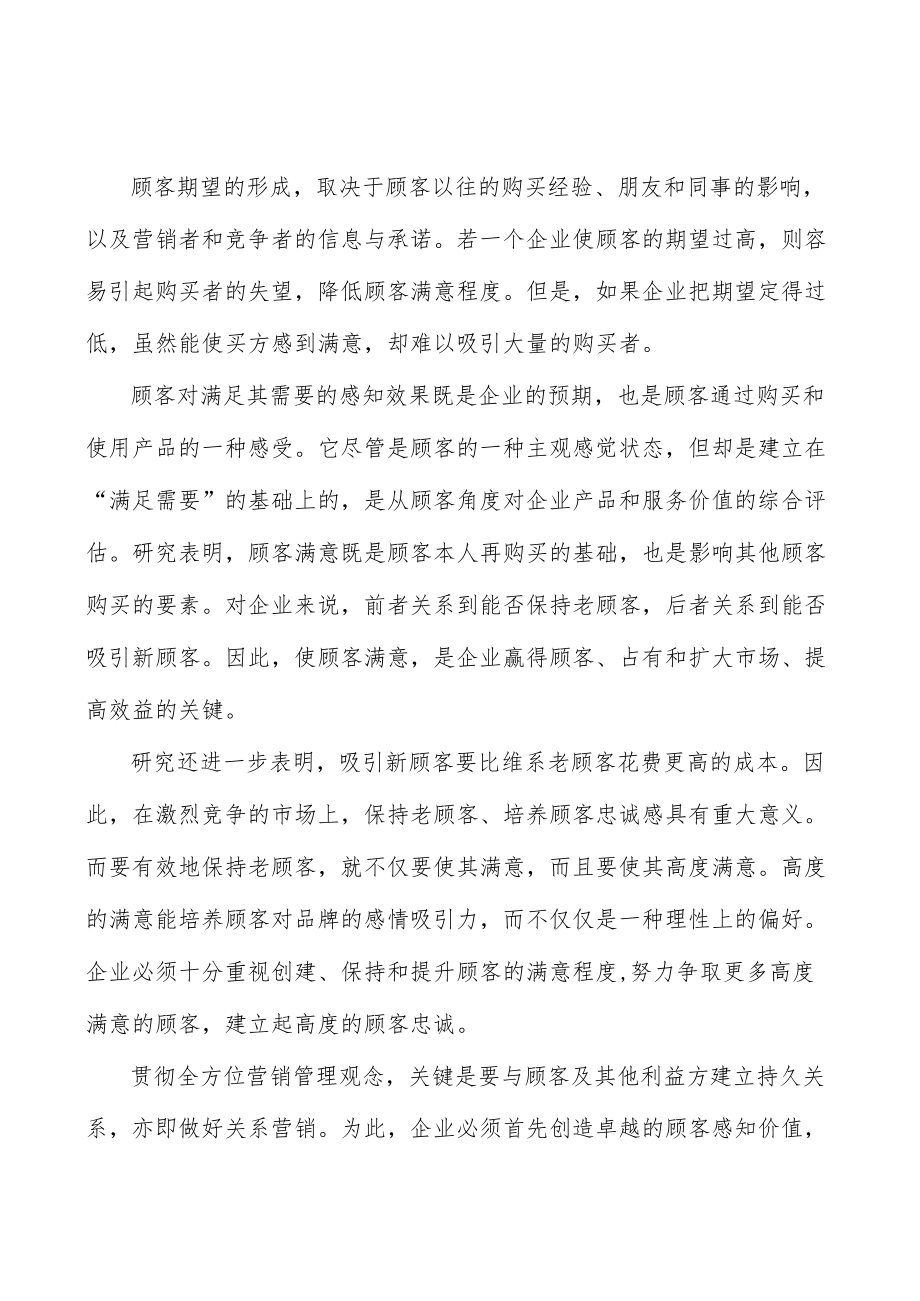 塑料制品与下游行业的关系分析.docx_第2页