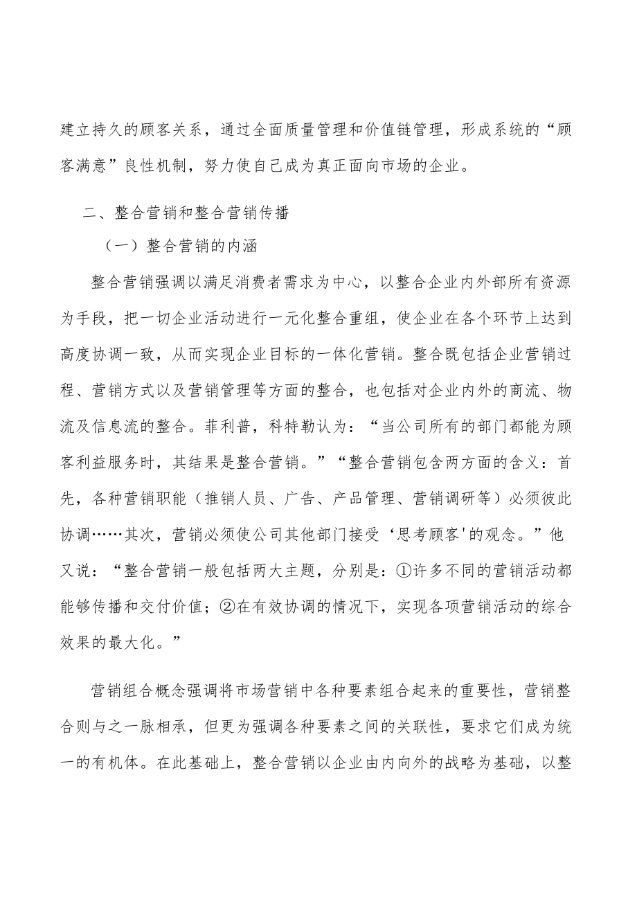 塑料制品与下游行业的关系分析.docx_第3页