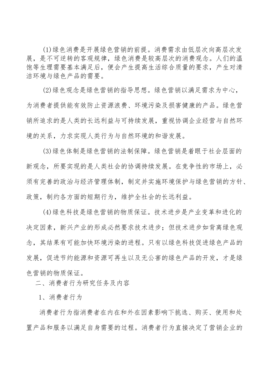 UV数码喷印墨水行业市场现状调查及投资策略分析.docx_第2页