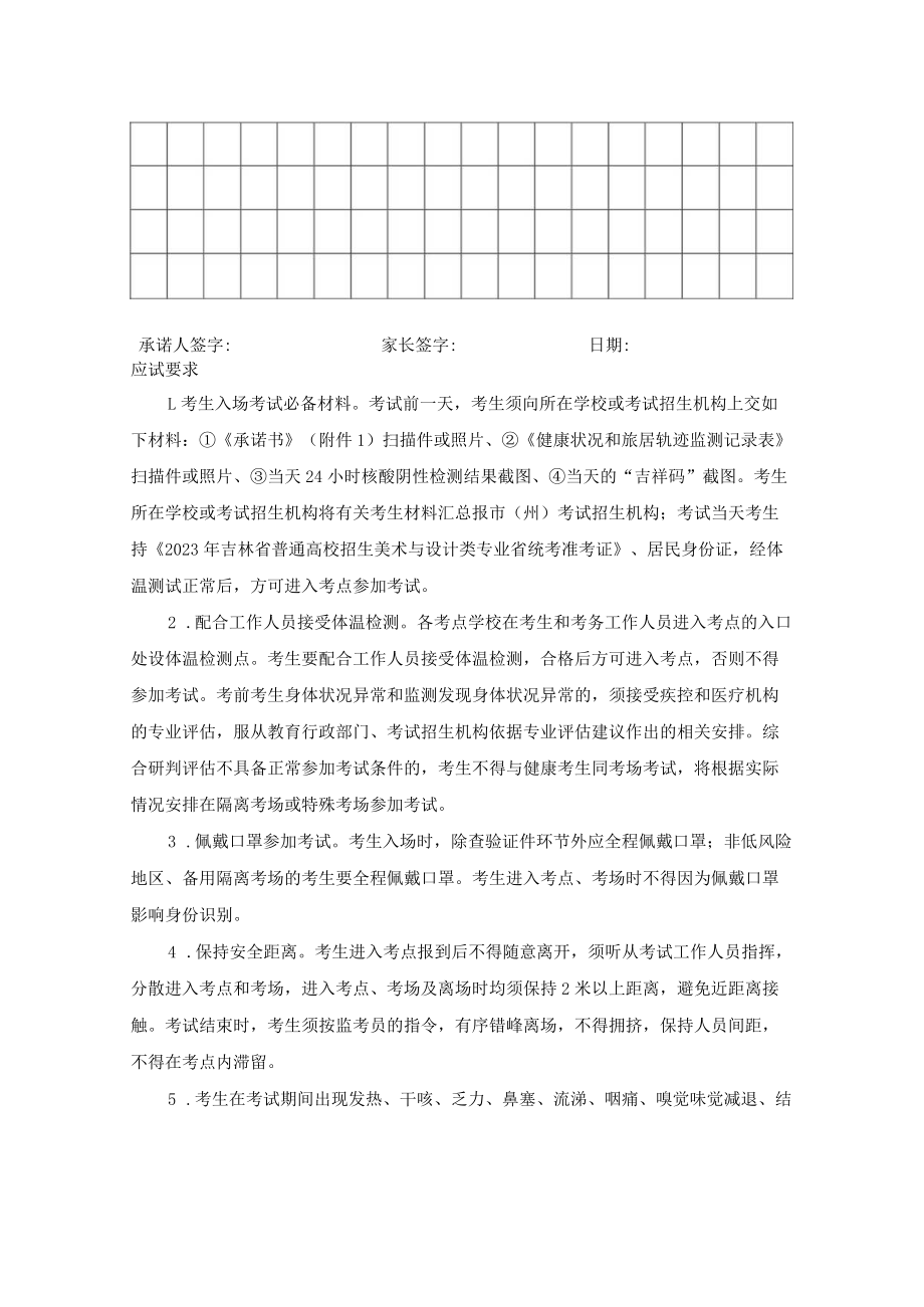 2023年吉林省艺术类专业统一考试疫情防控与诚信考试考生承诺书.docx_第2页