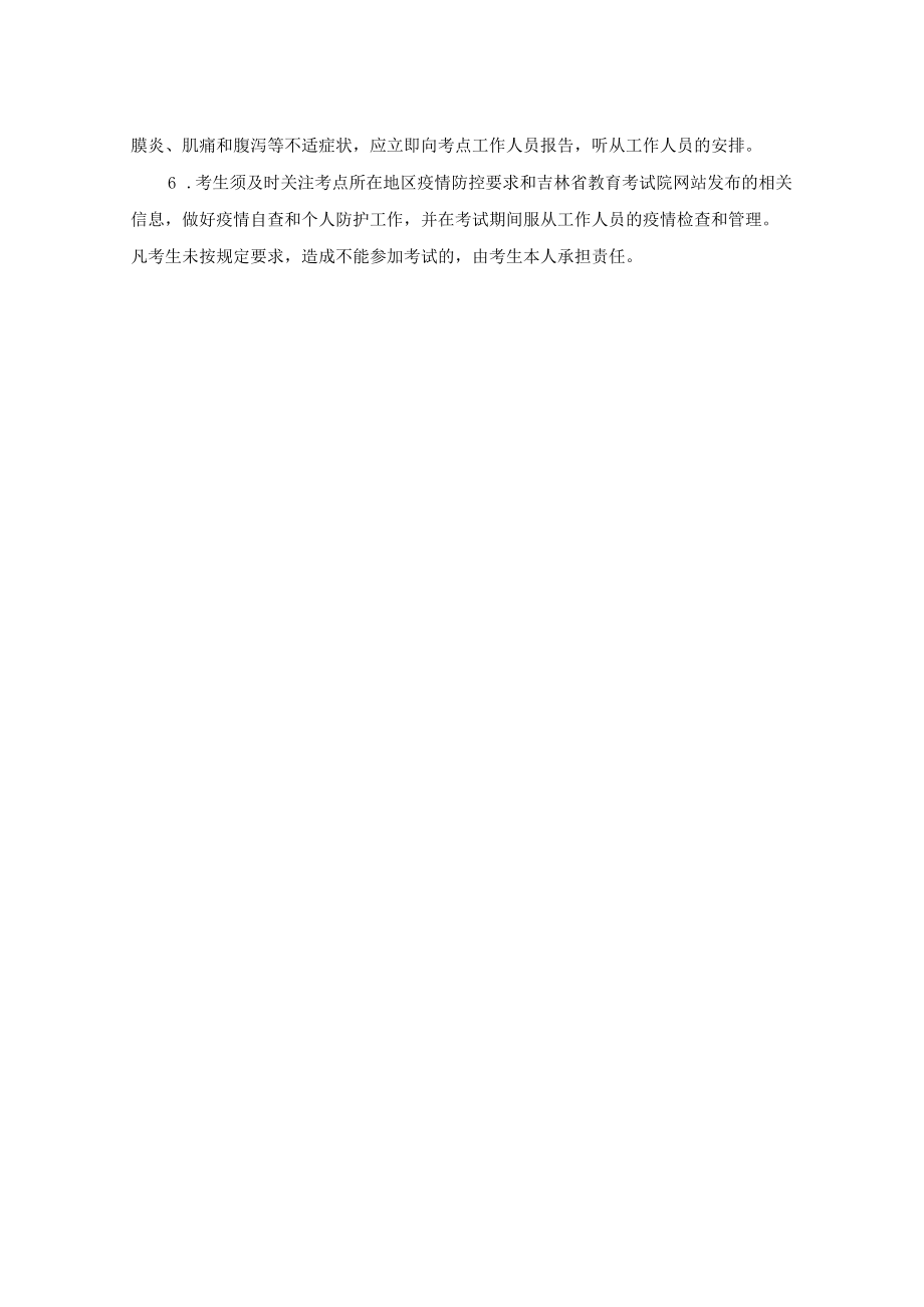 2023年吉林省艺术类专业统一考试疫情防控与诚信考试考生承诺书.docx_第3页