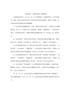 “党建统领四治融合”综合应用推广晾晒机制、“四治融合”积分管理实施办法、桐乡市基层特色组织运行规范（供参考）.docx