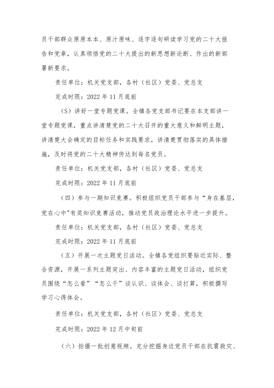 乡镇学习二十大报告精神实施方案讲话党课讲稿心得体会研讨发言工作总结考试测试竞赛题库汇编.docx_第3页