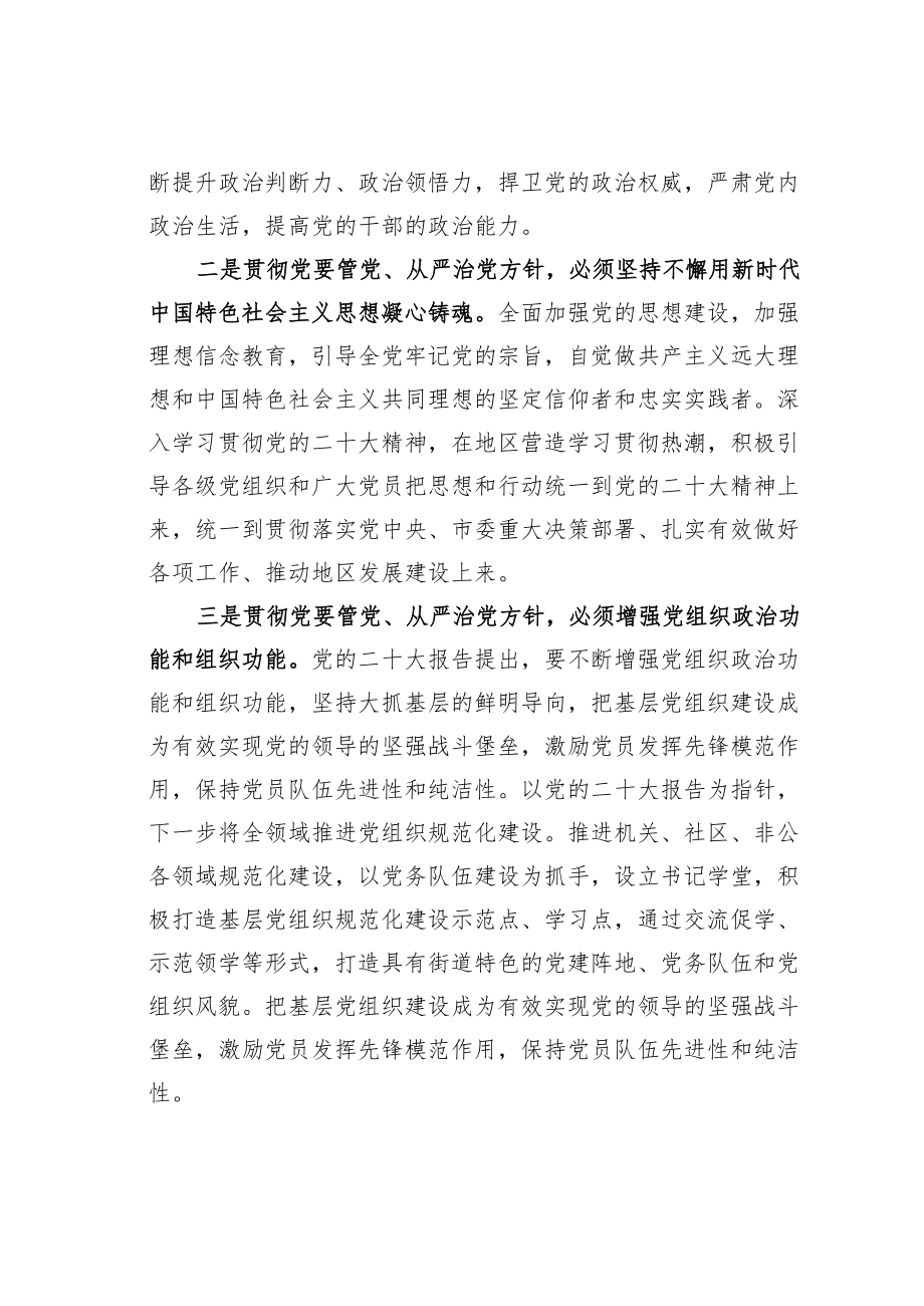 某某区党代会代表学习二十大精神心得体会.docx_第2页