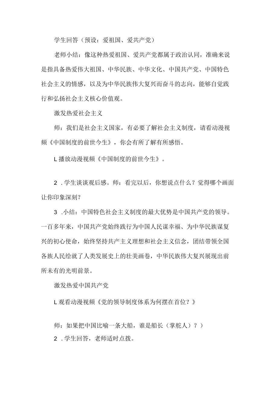 小学校长开学第一课思政课教案.docx_第2页