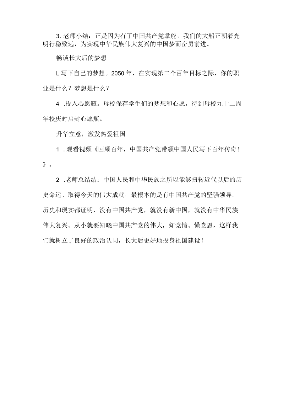 小学校长开学第一课思政课教案.docx_第3页