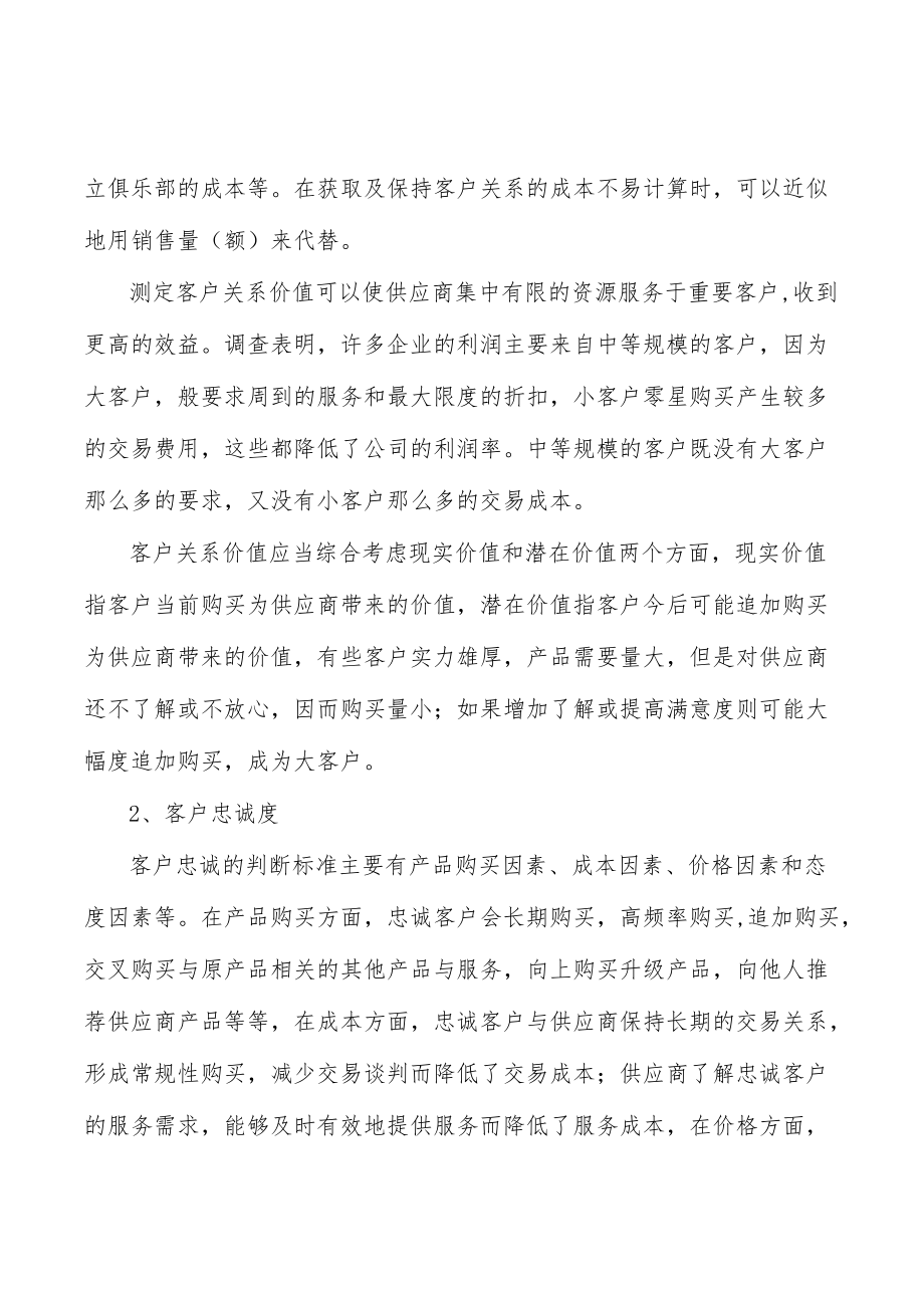 便携式音视频SoC芯片产业发展前景预测与投资战略规划分析.docx_第2页