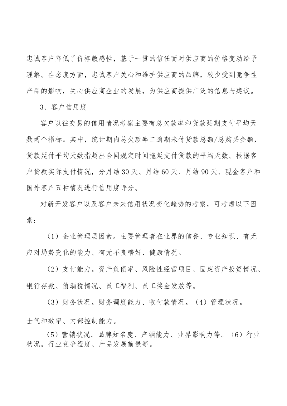 便携式音视频SoC芯片产业发展前景预测与投资战略规划分析.docx_第3页