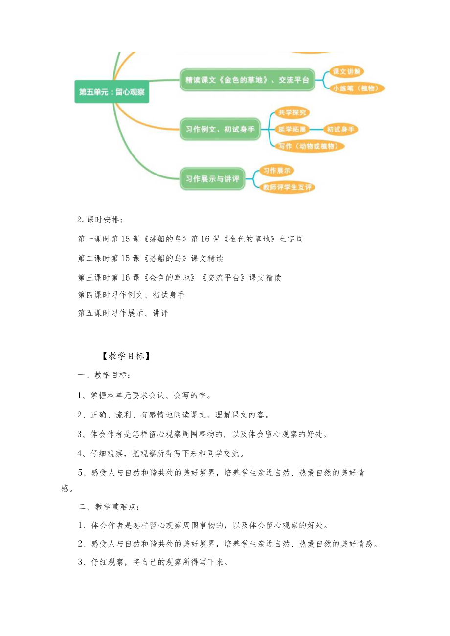 教学设计评选第五单元“留心观察”教学设计.docx_第2页