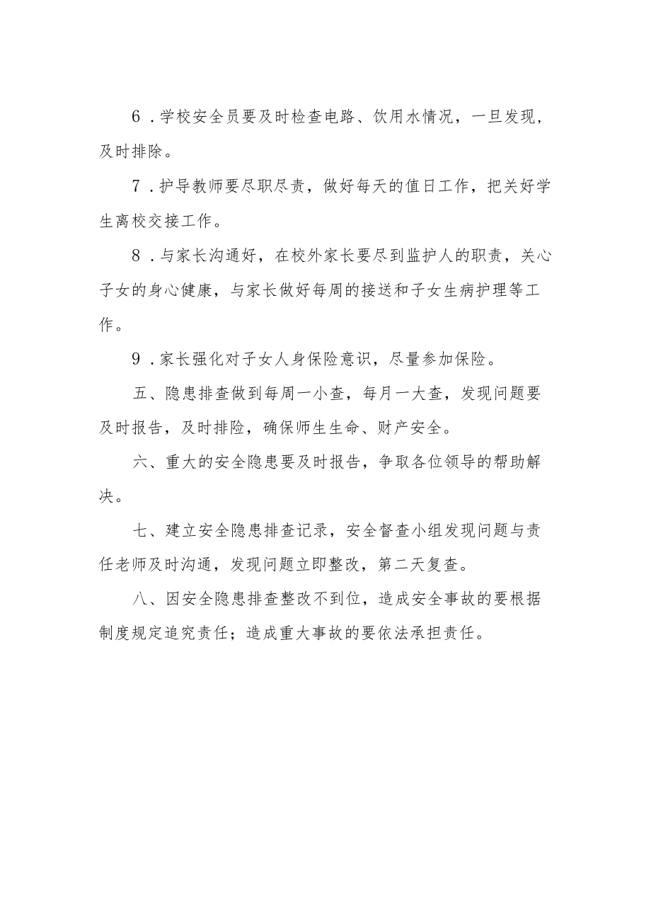 校园安全隐患排查与整改制度.docx_第2页