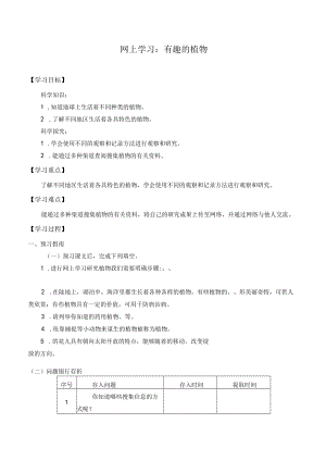 个人学案网上学习：有趣的植物.docx