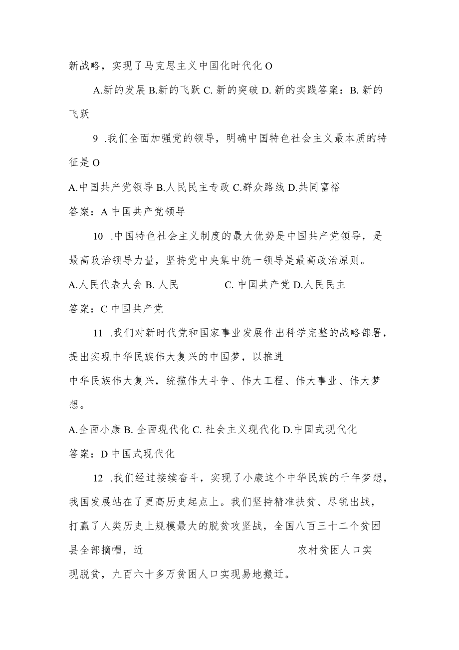 二十大报告网络知识竞赛题库（单选206题）.docx_第3页