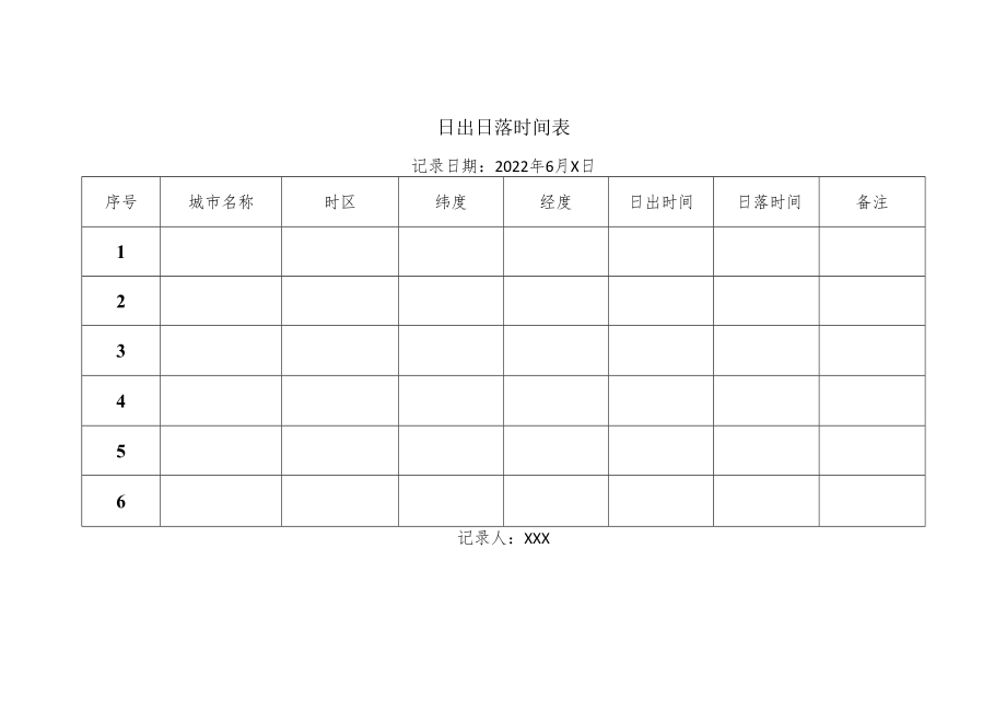 2022年6月日出日落时间表.docx_第1页