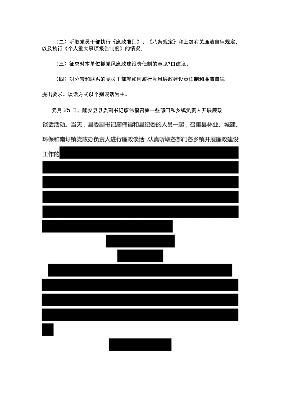 党风廉政建设廉政谈话制度.docx_第2页