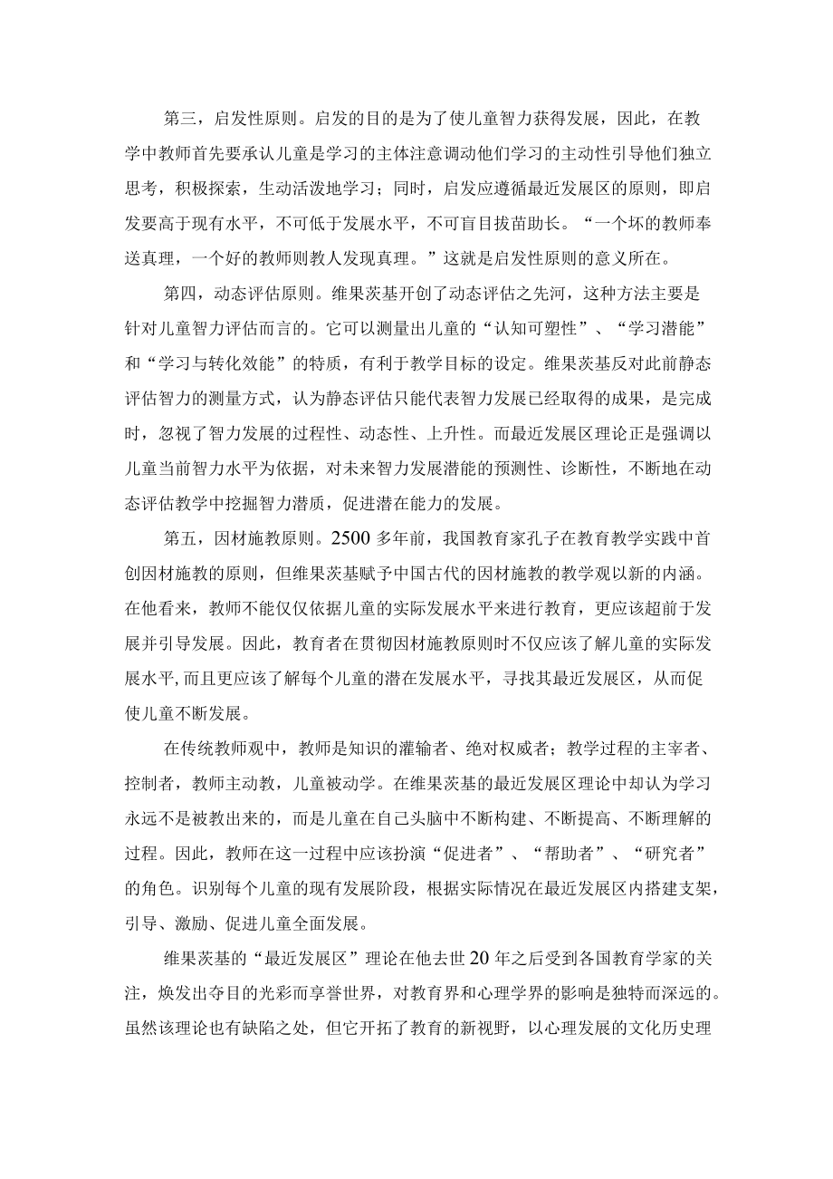 最近发展区对教学的意义.docx_第2页