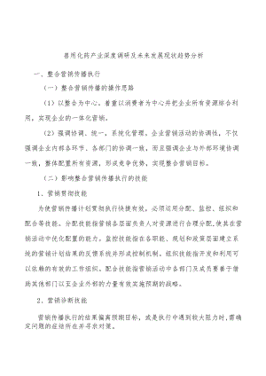 兽用化药产业深度调研及未来发展现状趋势分析.docx