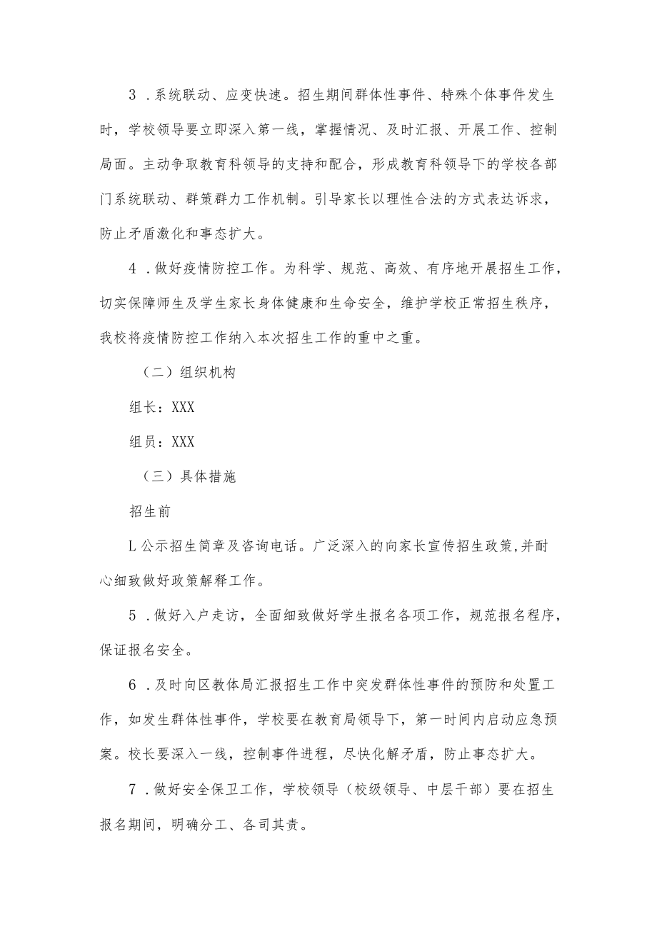 学校新生招录制度.docx_第2页