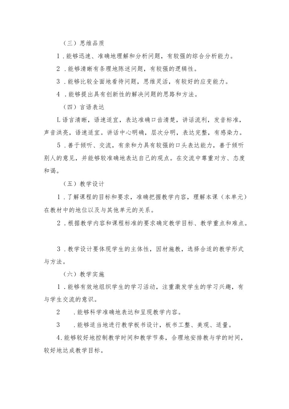 江苏省中等职业学校专业课、实习指导教师资格考试面试暂行办法.docx_第2页