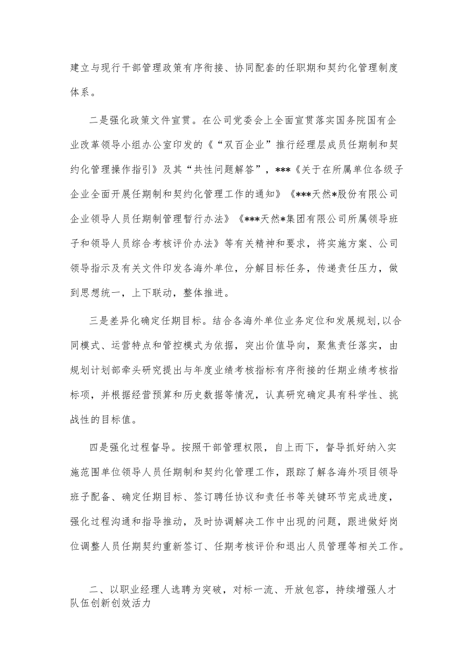 国企人才强企经验材料.docx_第2页