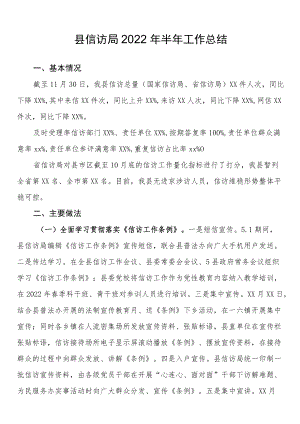 县信访局2022年工作总结.docx