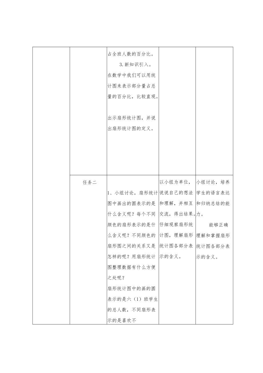 教学设计评选扇形统计图教学设计.docx_第3页