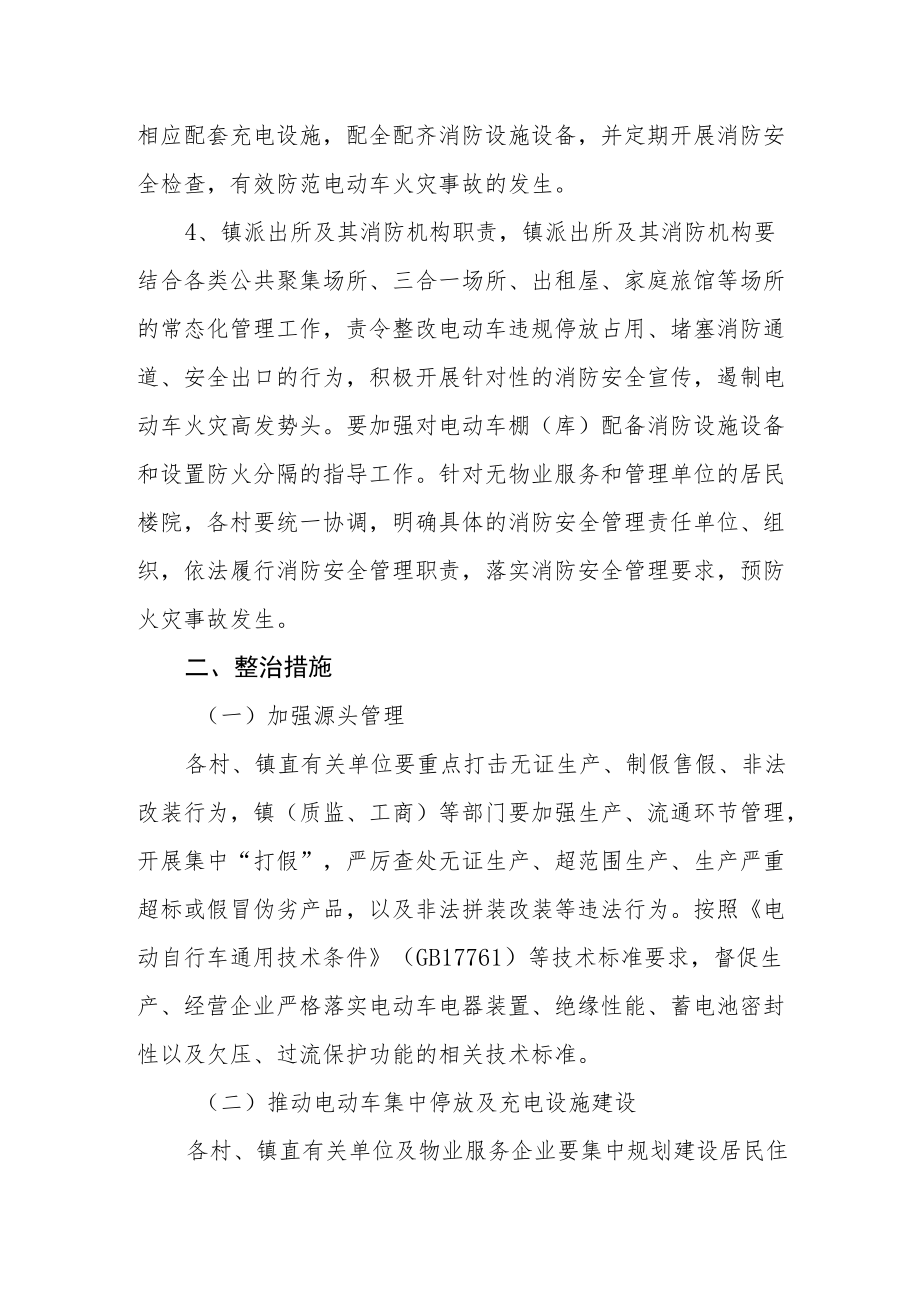 居民区电动车火灾防范工作方案.docx_第2页