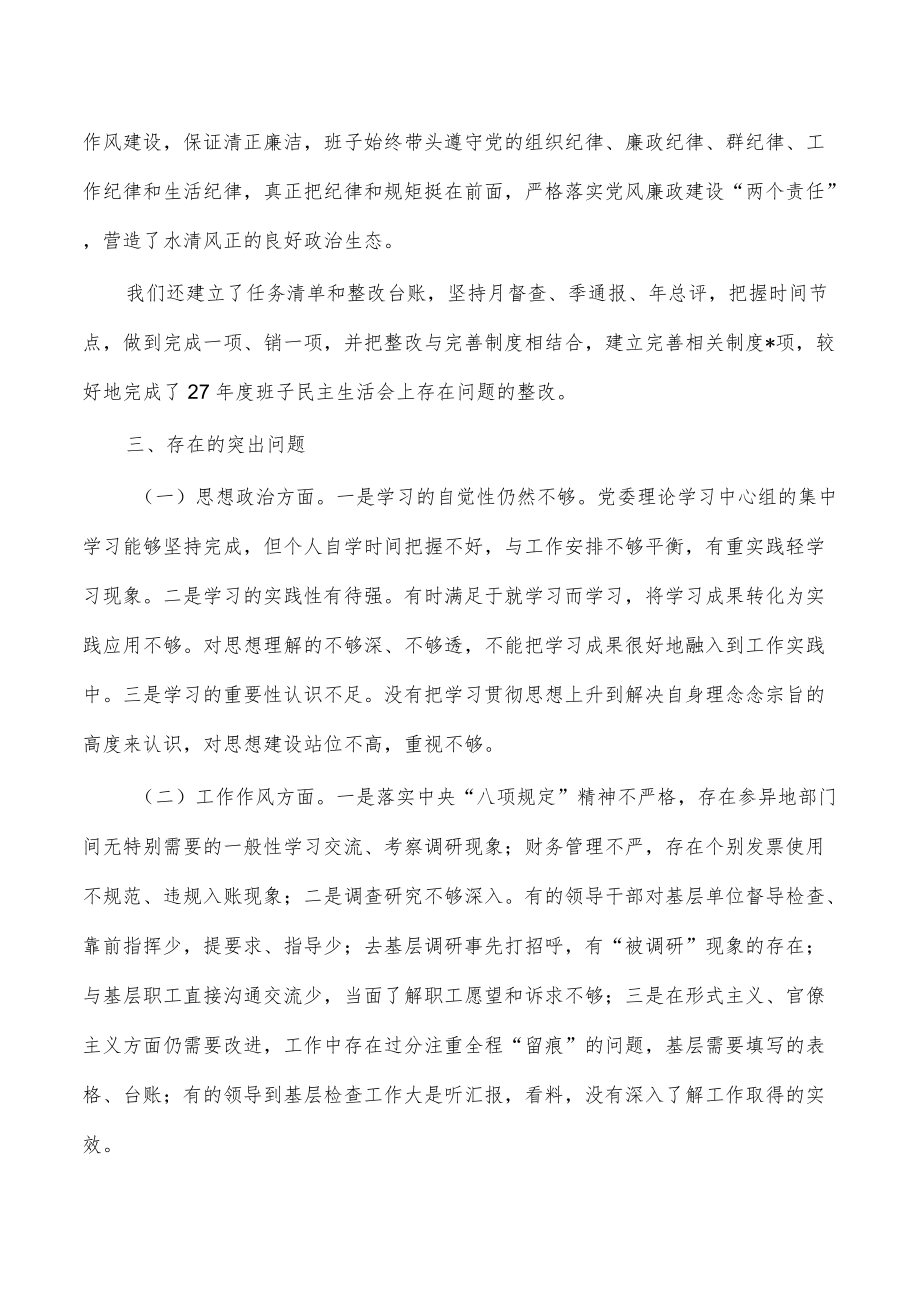 公司班子生活会对照发言提纲.docx_第2页