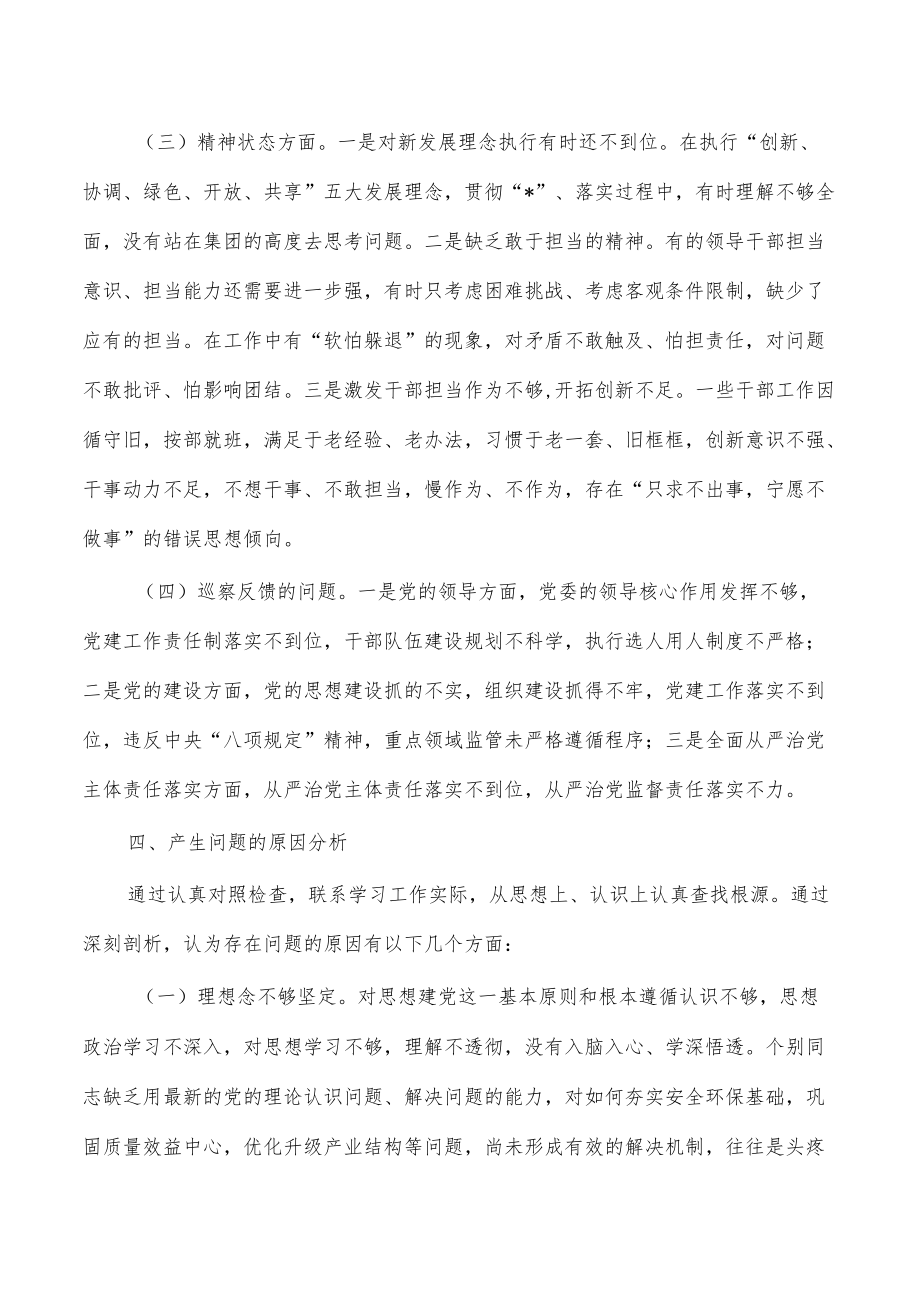 公司班子生活会对照发言提纲.docx_第3页