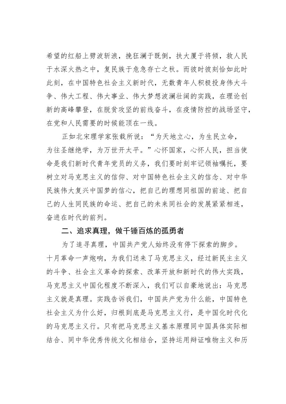 某驻村工作队员学习二十大精神心得体会.docx_第2页