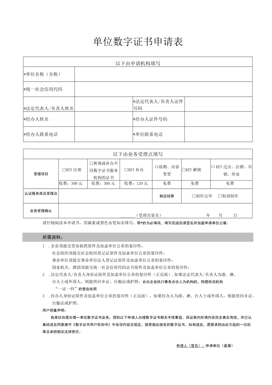 公司数字证书注销办理指南及申请表单.docx_第2页