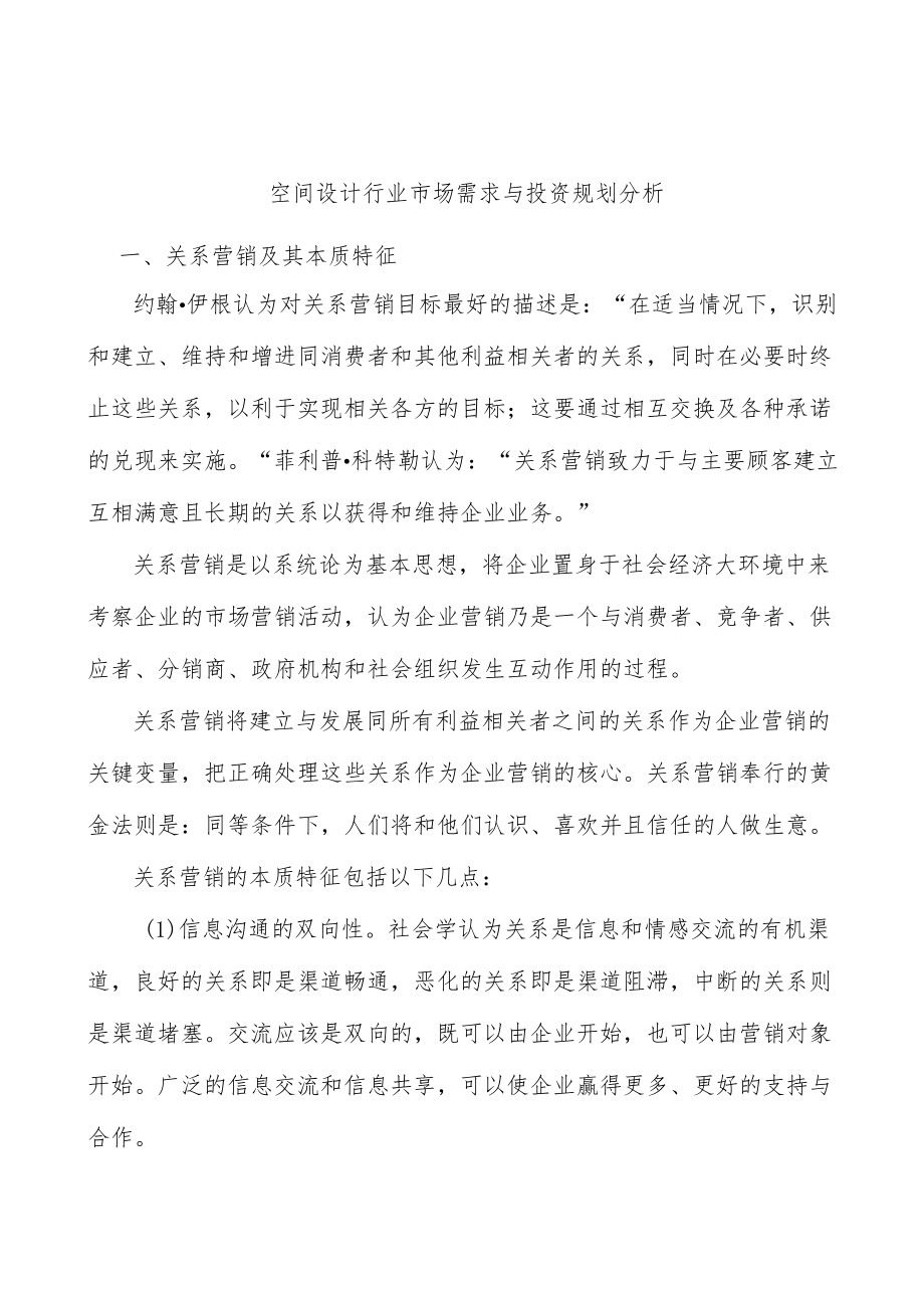 空间设计行业市场需求与投资规划分析.docx_第1页