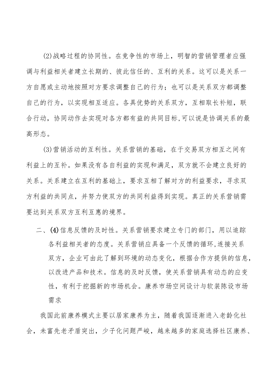 空间设计行业市场需求与投资规划分析.docx_第2页