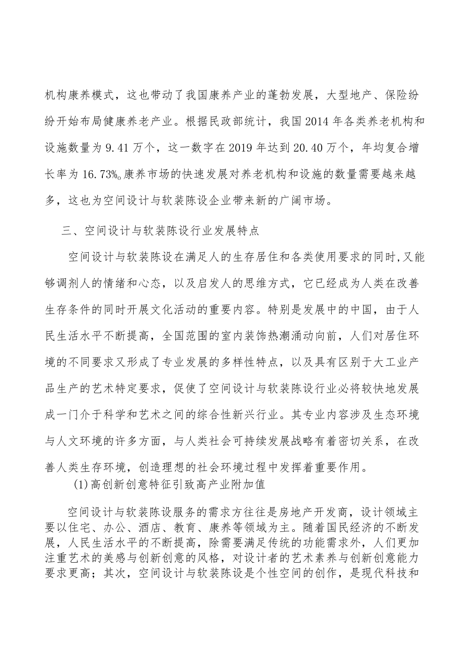 空间设计行业市场需求与投资规划分析.docx_第3页