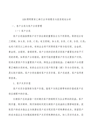 LED照明聚苯乙烯行业市场需求与投资规划分析.docx