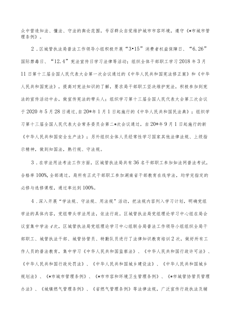 2022年城管执法普法工作述法履职报告.docx_第2页