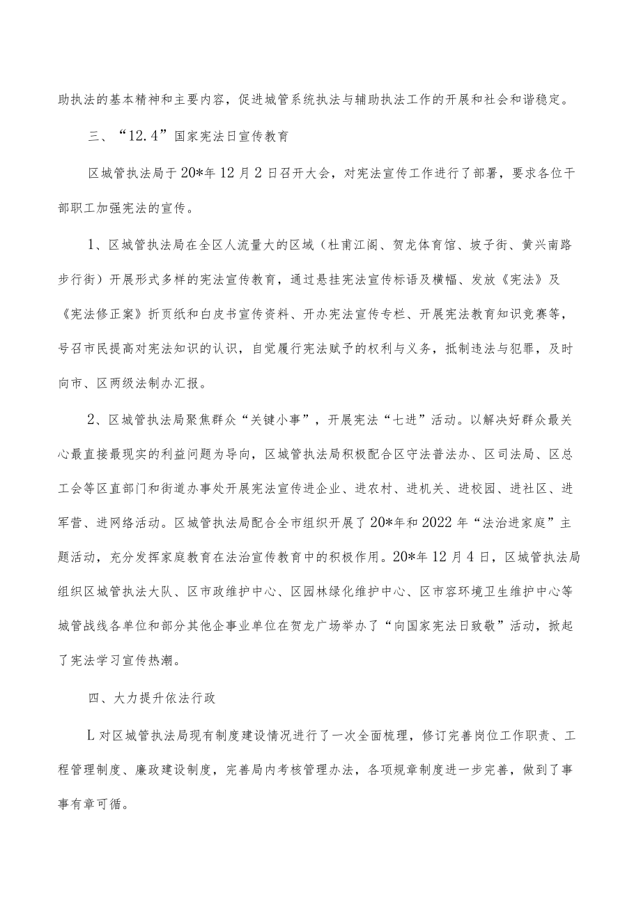 2022年城管执法普法工作述法履职报告.docx_第3页