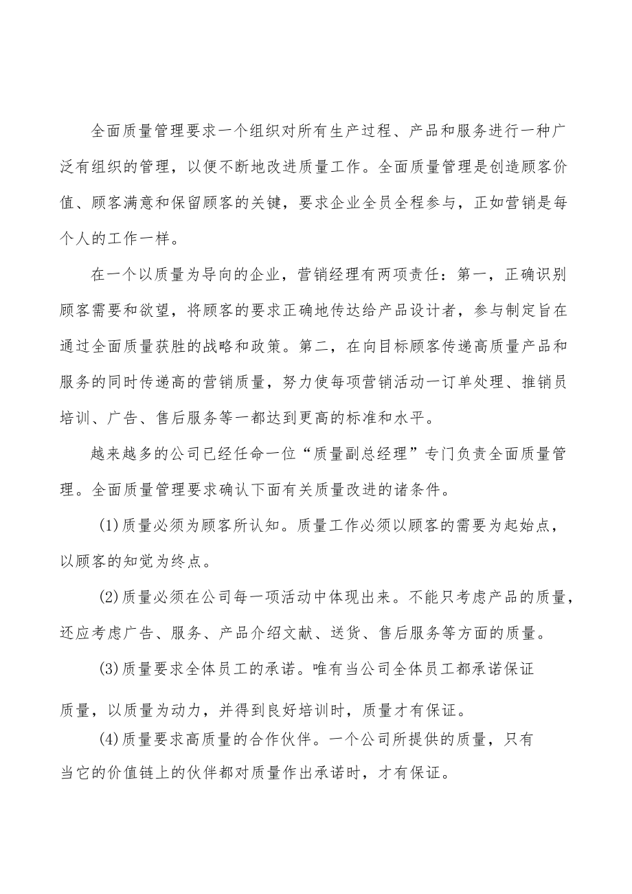 工具钢行业市场前瞻与投资战略规划分析.docx_第2页