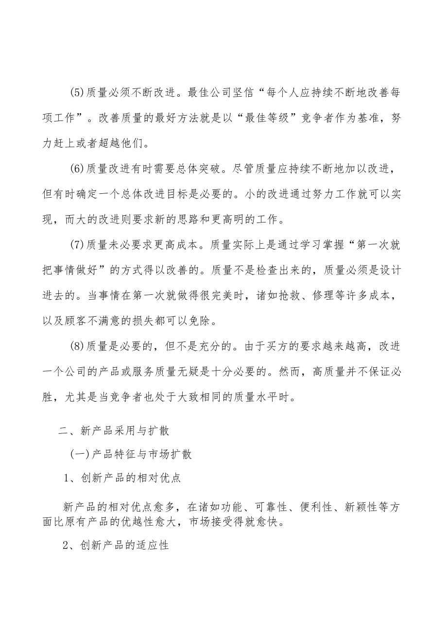 工具钢行业市场前瞻与投资战略规划分析.docx_第3页