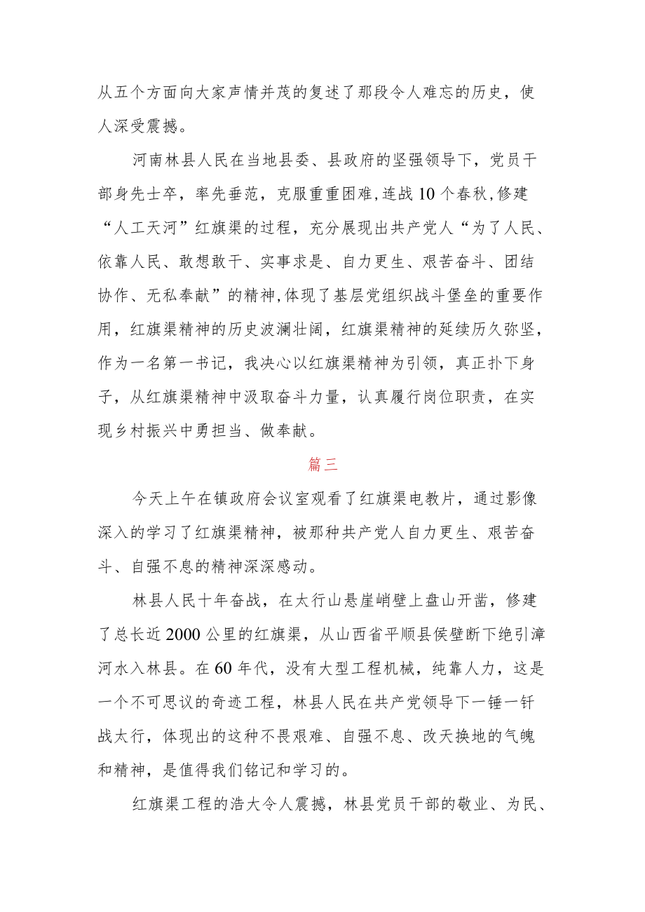 学习弘扬红旗渠精神心得体会三篇.docx_第2页