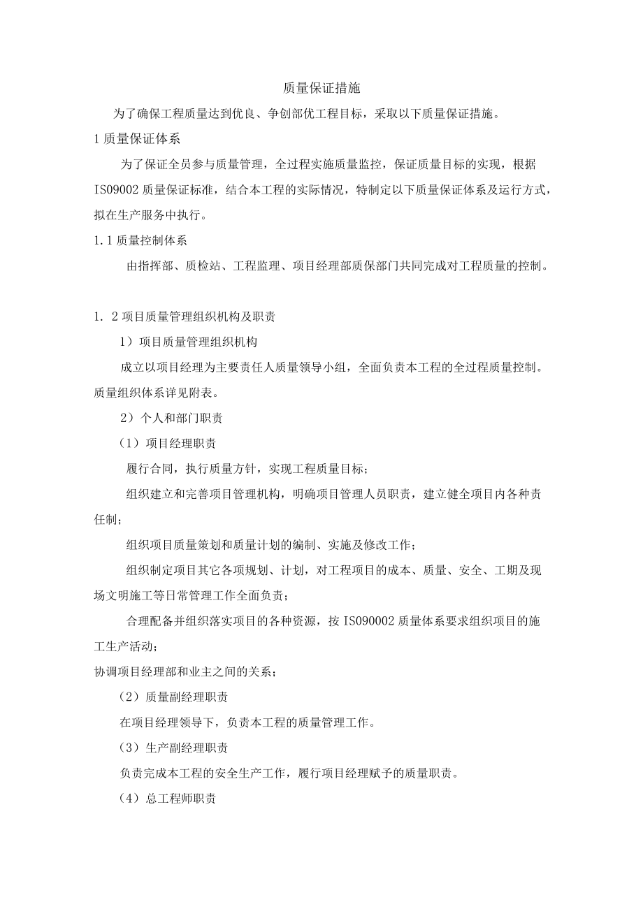 公路桥梁工程质量保证措施.docx_第1页